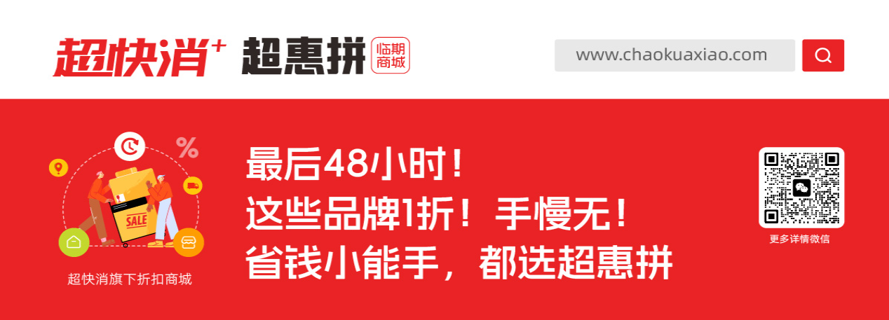 小城市超市的临期货架策略：北上广都买不到的神价货品揭秘