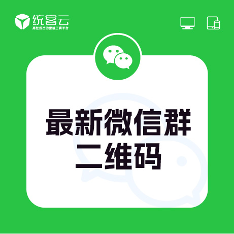 最新微信群二维码系统