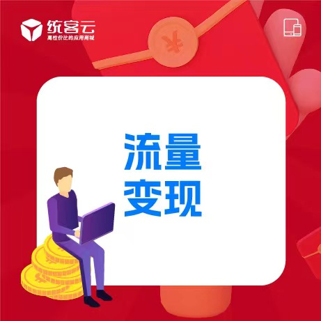 流量变现软件，积分墙任务墙接口