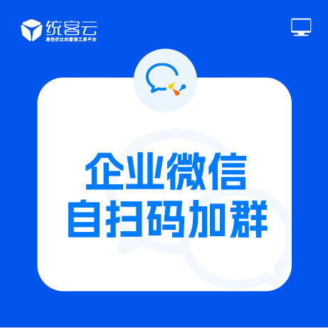 企业微信营销加群软件